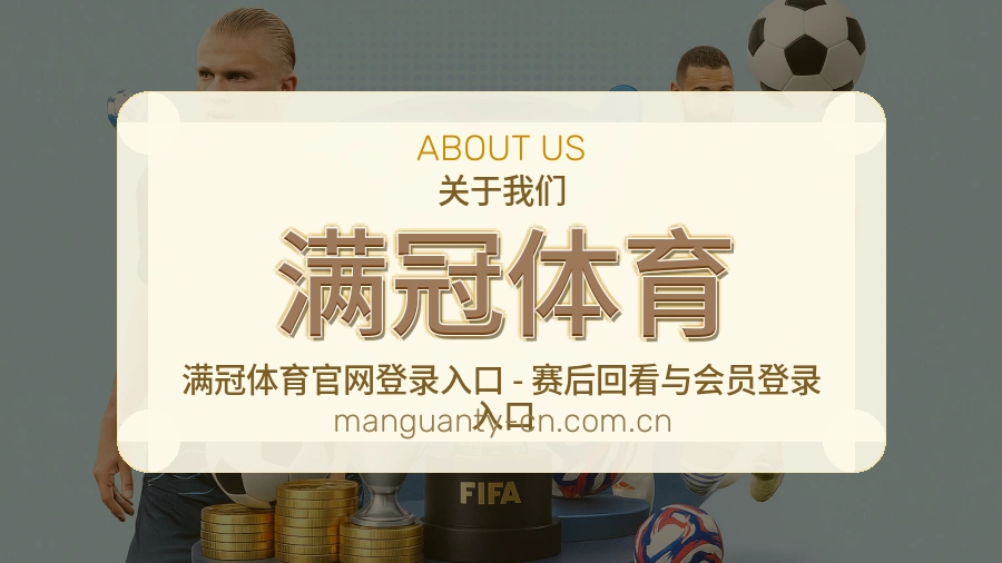 满冠体育服务说明